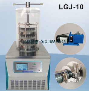 LGJ-10真空冷凍干燥機(jī)(壓蓋型)