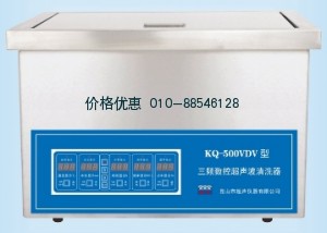 超聲波清洗器KQ-500VDV三頻(已停產(chǎn))