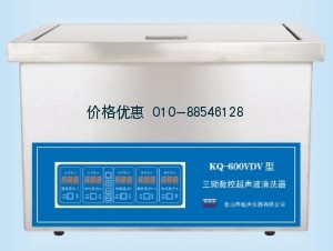 超聲波清洗器KQ-600VDV三頻(已停產(chǎn))