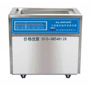 超聲波清洗機KQ-2000VDB三頻(已停產(chǎn))