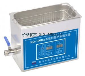 超聲波清洗器KQ-100DA(已停產(chǎn))