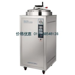 100立升立式高壓蒸汽滅菌器LDZH-100L(非醫(yī)療)